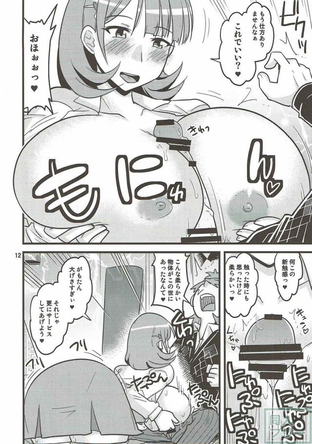 おっぱい☆おばけ <> 011