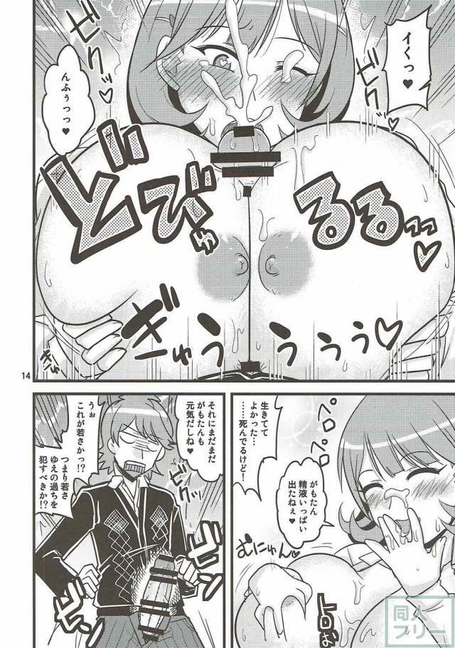 おっぱい☆おばけ <> 013