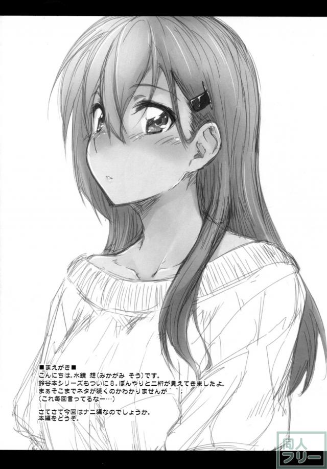 鈴谷とシリーズ第8弾 <> 003