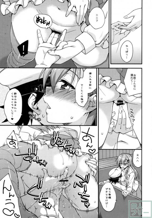 鈴谷とシリーズ第8弾 <> 010