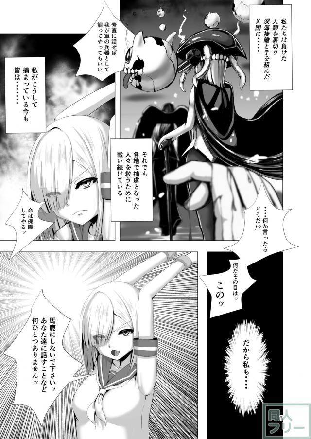 捕虜となっても強気な浜風が注射を打たれ改造の末、獣姦・悪堕ちする本 <> 004