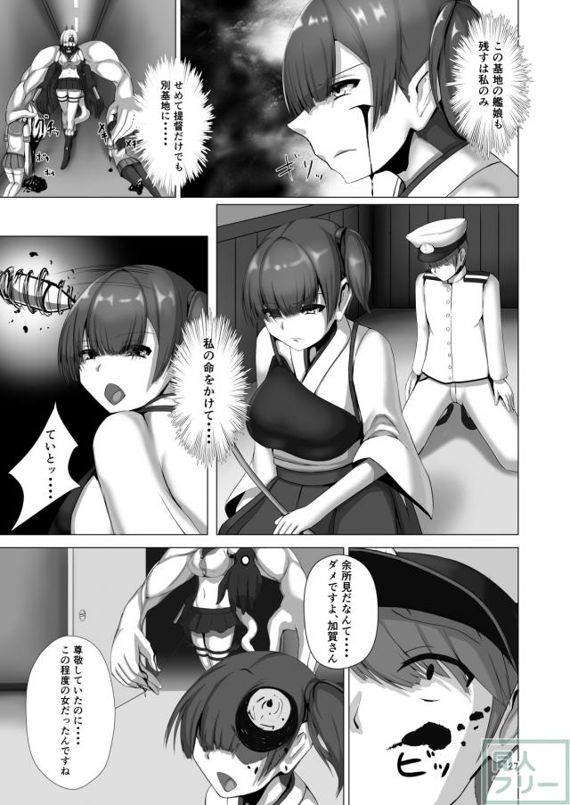 捕虜となっても強気な浜風が注射を打たれ改造の末、獣姦・悪堕ちする本 <> 024