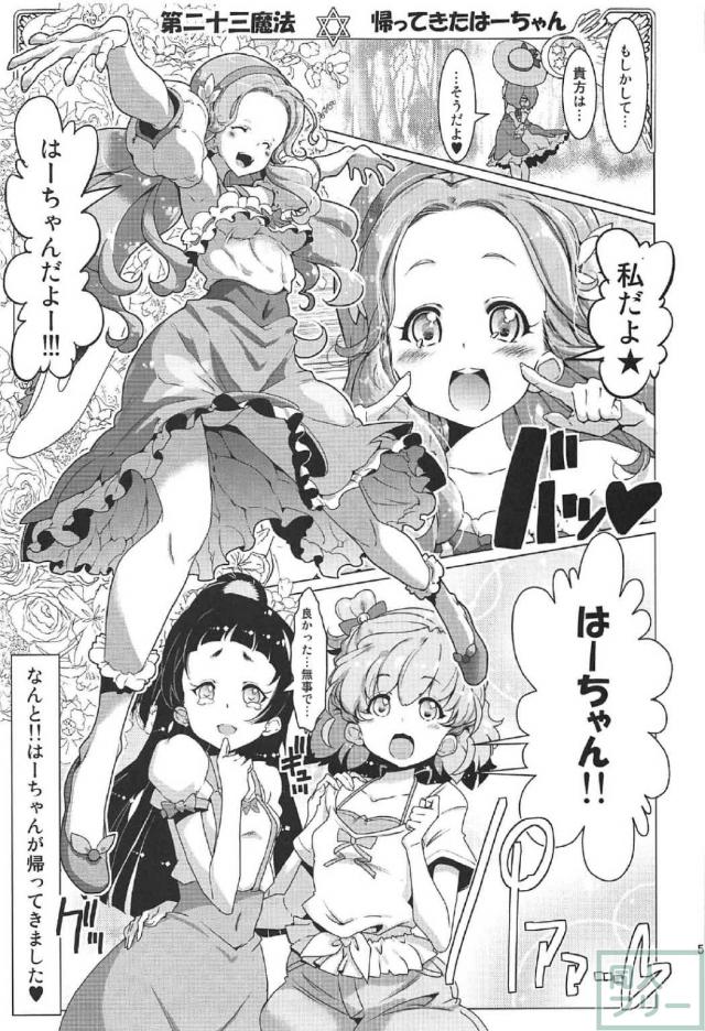 百合魔法は秘密の香4 <> 004