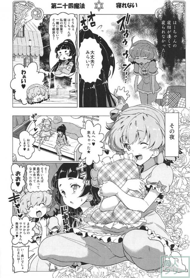 百合魔法は秘密の香4 <> 007