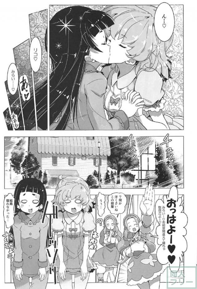 百合魔法は秘密の香4 <> 008