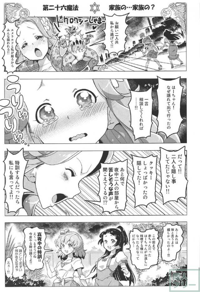 百合魔法は秘密の香4 <> 016