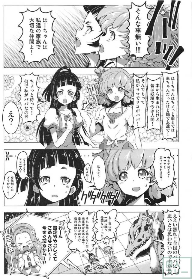 百合魔法は秘密の香4 <> 018