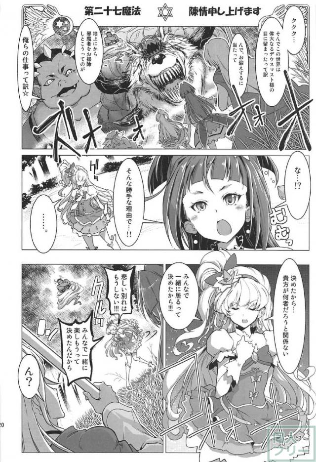 百合魔法は秘密の香4 <> 019