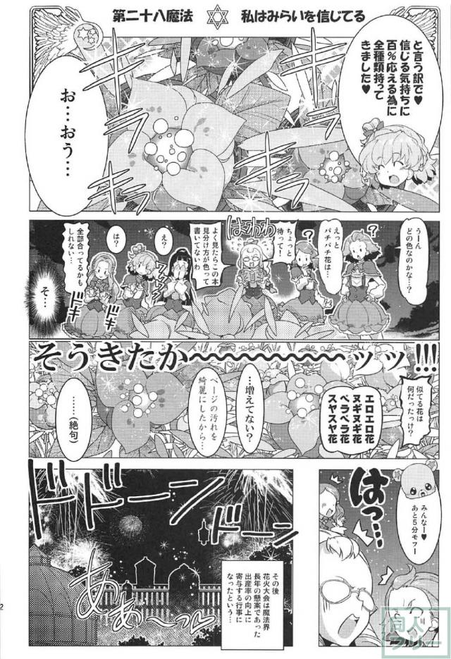 百合魔法は秘密の香4 <> 021