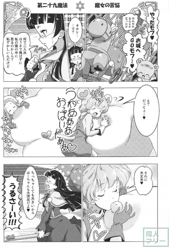 百合魔法は秘密の香4 <> 022