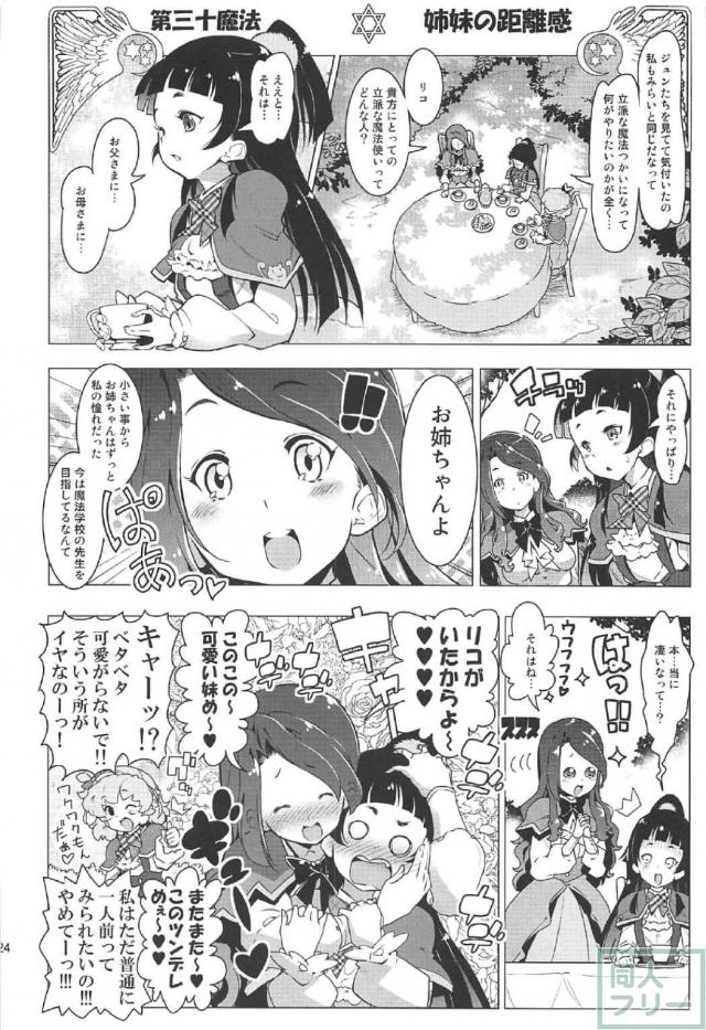 百合魔法は秘密の香4 <> 023