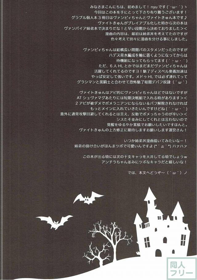 二人のヴァンパイアを美味しく頂いちゃう本 <> 003
