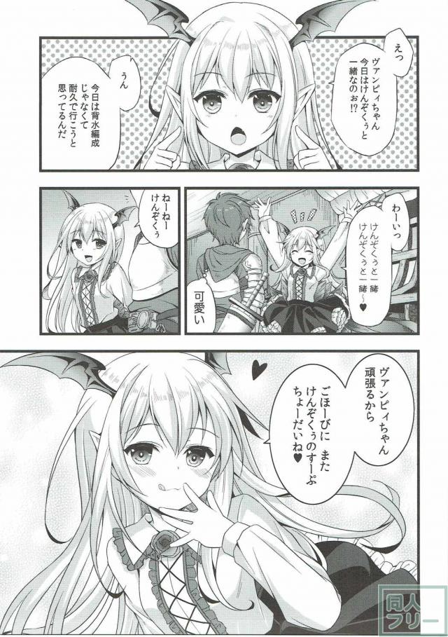 二人のヴァンパイアを美味しく頂いちゃう本 <> 010
