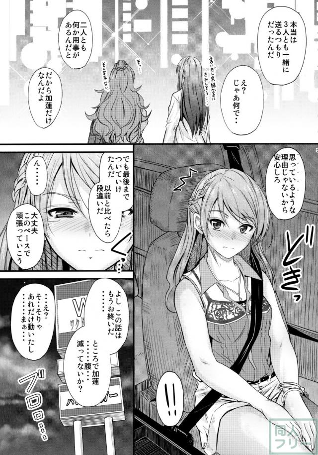恋色加蓮 <> 004