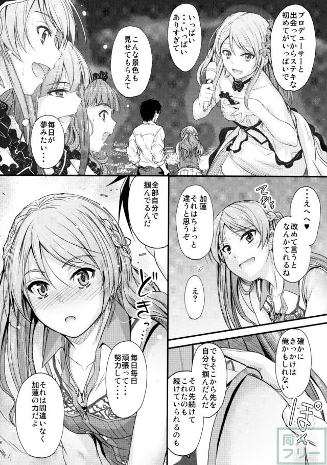 恋色加蓮 <> 007