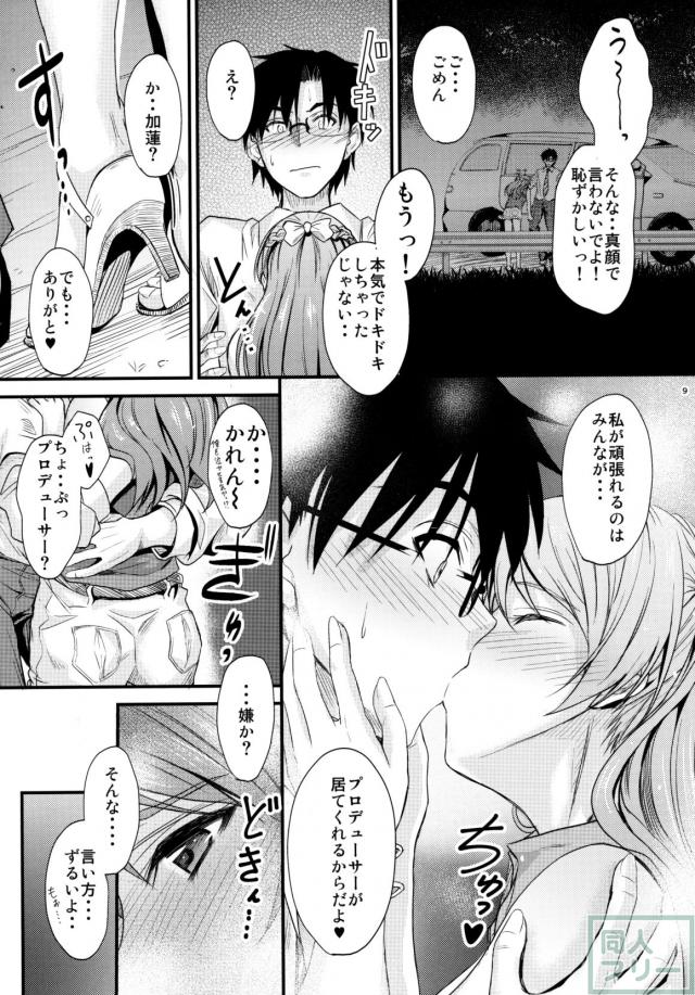 恋色加蓮 <> 008