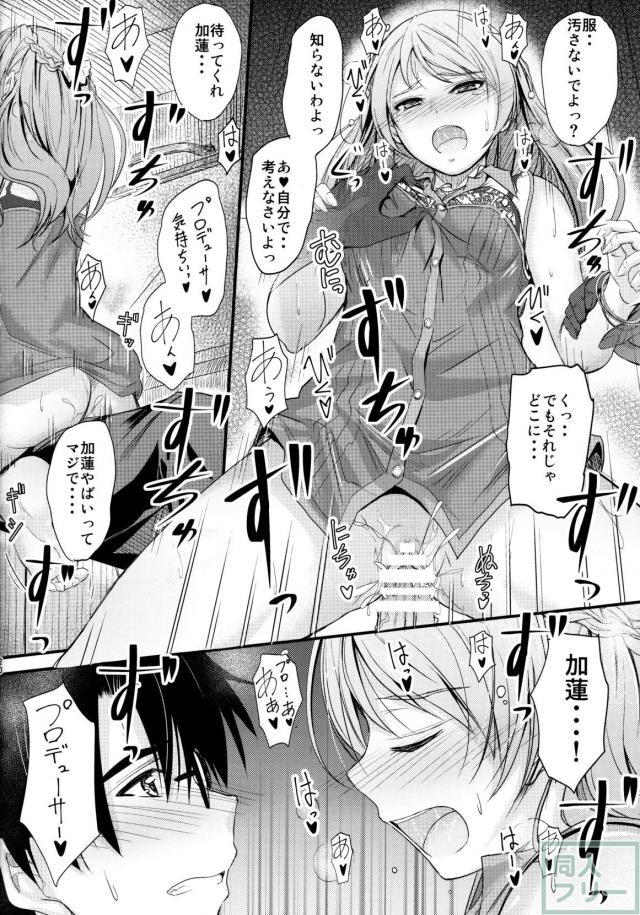 恋色加蓮 <> 019