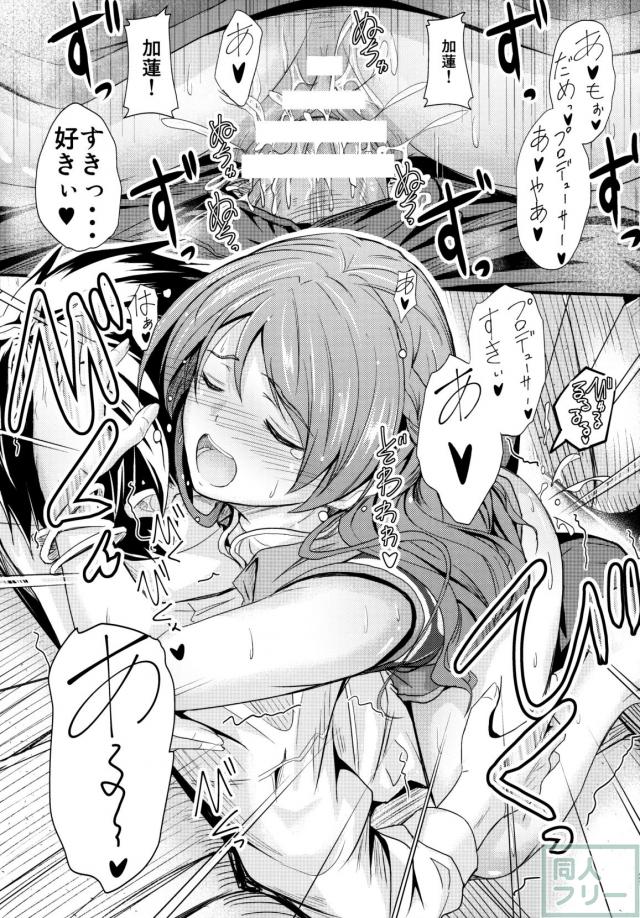 恋色加蓮 <> 020