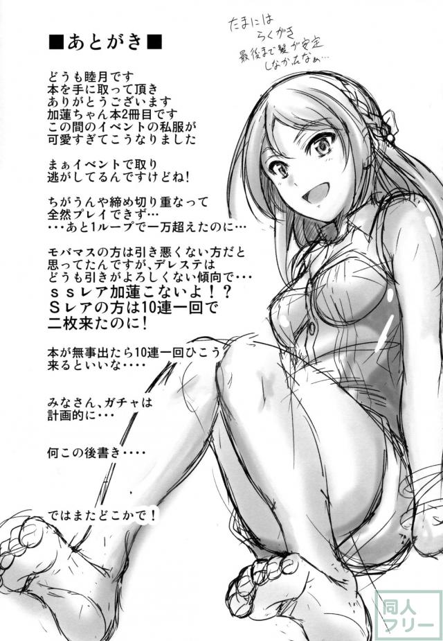 恋色加蓮 <> 022