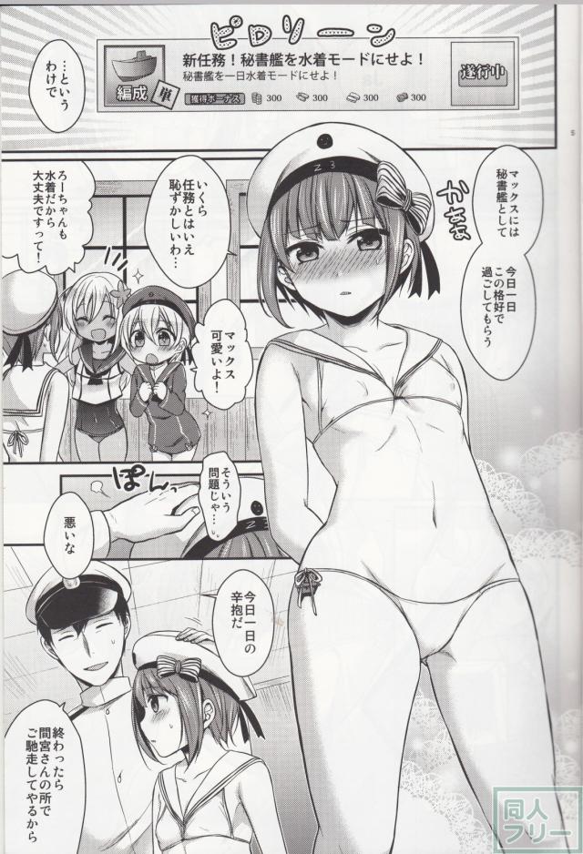新任務!秘書艦を水着モードにせよ! <> 004