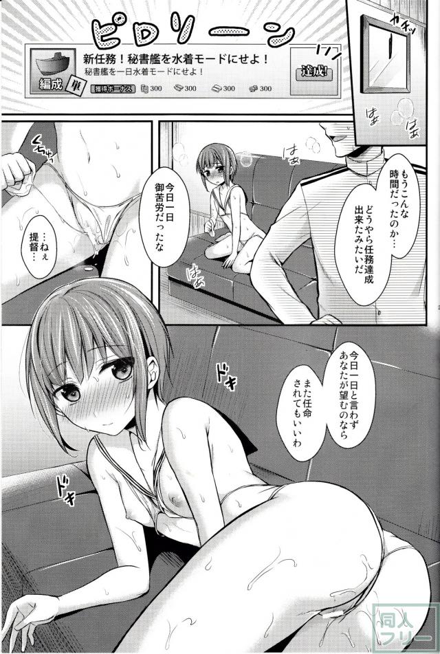 新任務!秘書艦を水着モードにせよ! <> 020