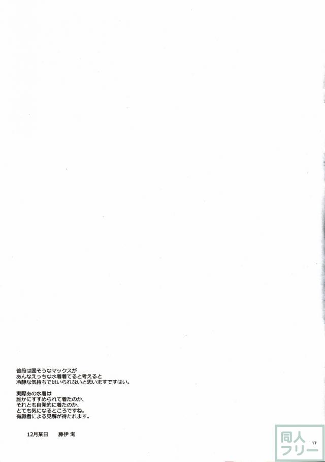 膣内を抉るような激しいピストンに、身体を仰け反らして悶えながらヨガり狂うマックス! <> 016