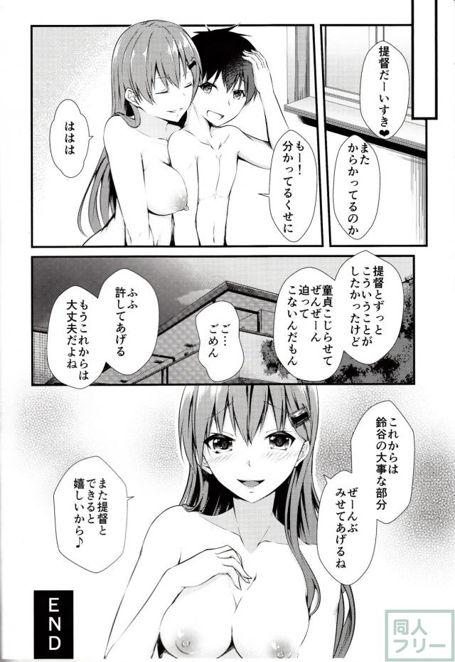 鈴谷はお任せ <> 015