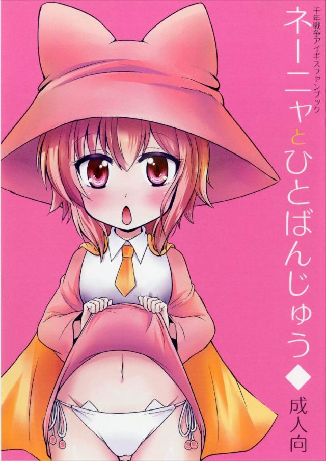 好感度100パーセント後のネーニャが王子様とラブラブえっち <> 1