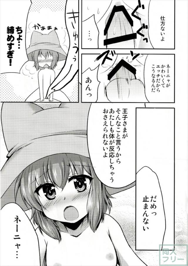 好感度100パーセント後のネーニャが王子様とラブラブえっち <> 008