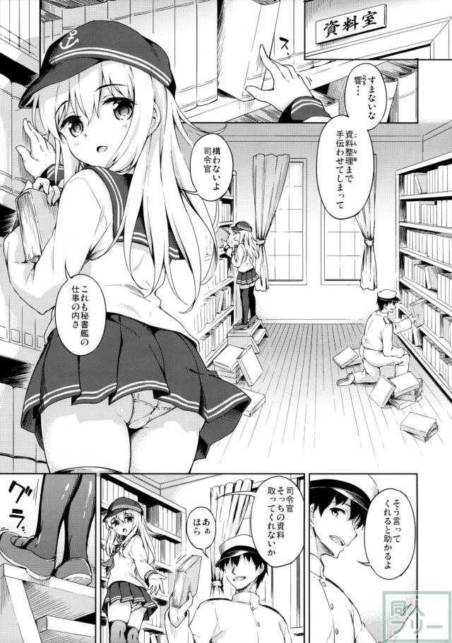ひびきのホンネ？ <> 004
