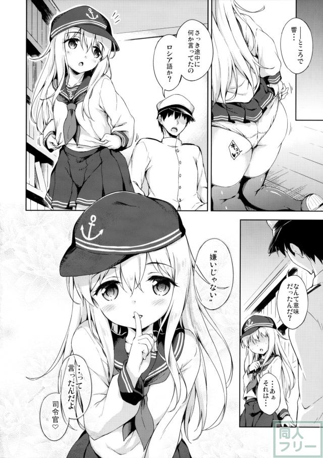 ひびきのホンネ？ <> 023