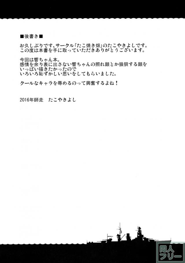 ひびきのホンネ？ <> 024