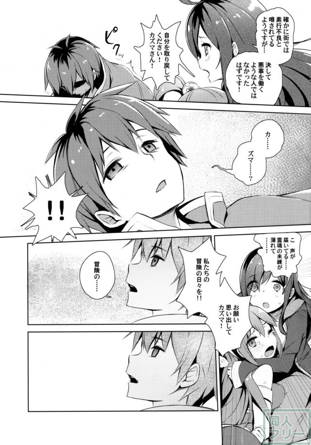 超強い歴戦の戦士の魂が乗り移ったカズマ相手に駄女神とリッチーが孤軍奮闘 <> 018