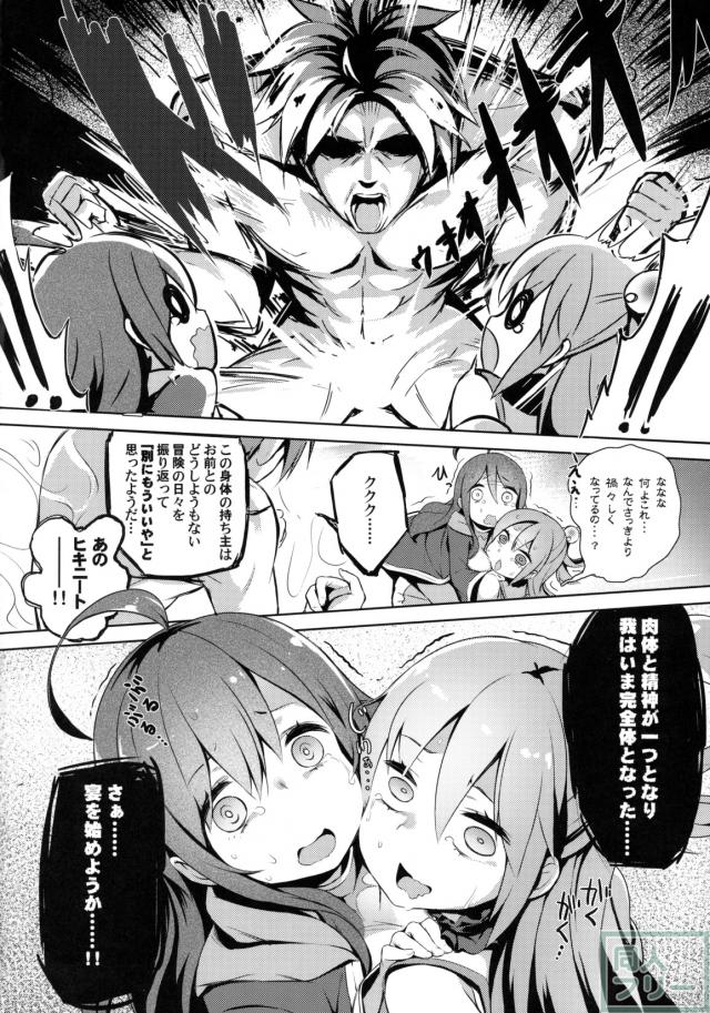 超強い歴戦の戦士の魂が乗り移ったカズマ相手に駄女神とリッチーが孤軍奮闘 <> 019