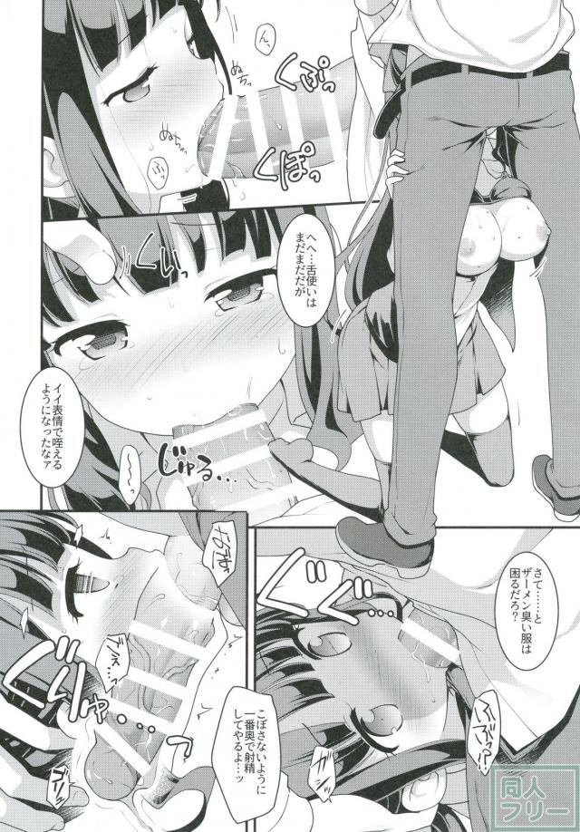 清楚なひふみんをたっぷりと犯し尽くして汚しちゃう!! <> 007