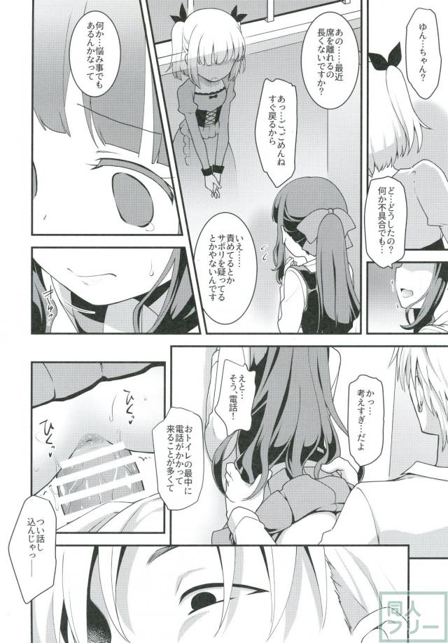 清楚なひふみんをたっぷりと犯し尽くして汚しちゃう!! <> 011