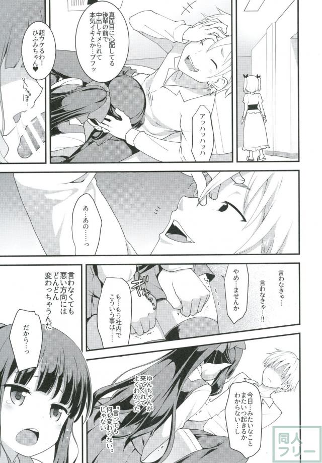 清楚なひふみんをたっぷりと犯し尽くして汚しちゃう!! <> 014