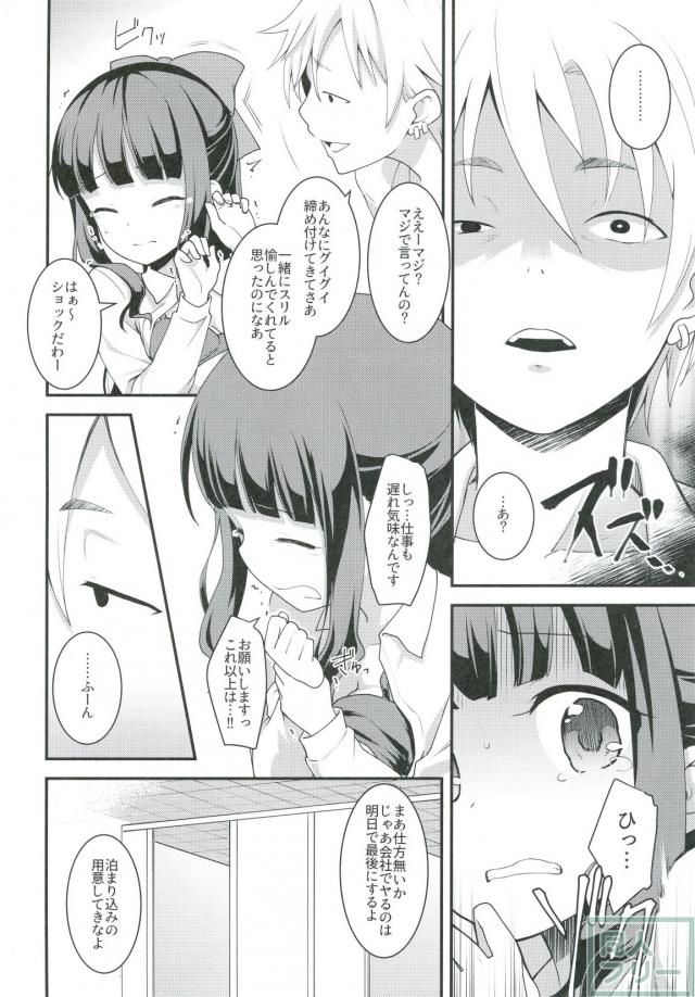 清楚なひふみんをたっぷりと犯し尽くして汚しちゃう!! <> 015