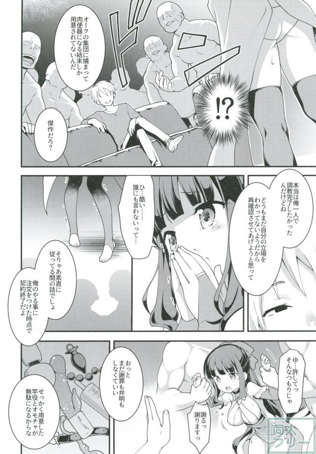 清楚なひふみんをたっぷりと犯し尽くして汚しちゃう!! <> 017