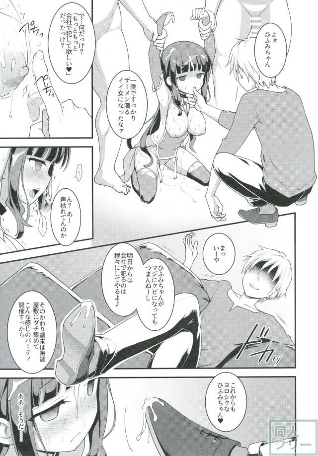 清楚なひふみんをたっぷりと犯し尽くして汚しちゃう!! <> 030