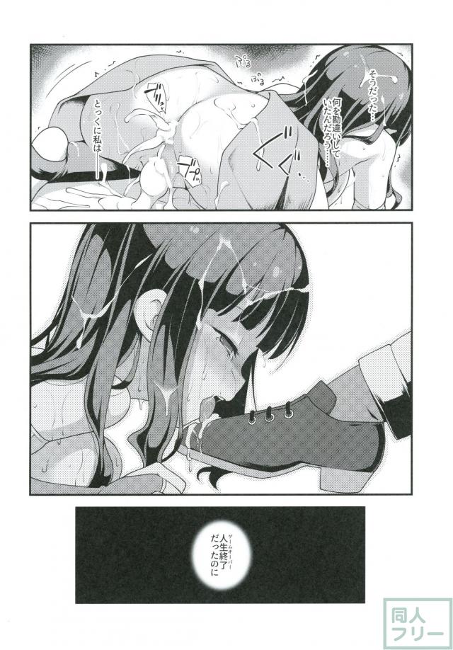 清楚なひふみんをたっぷりと犯し尽くして汚しちゃう!! <> 031
