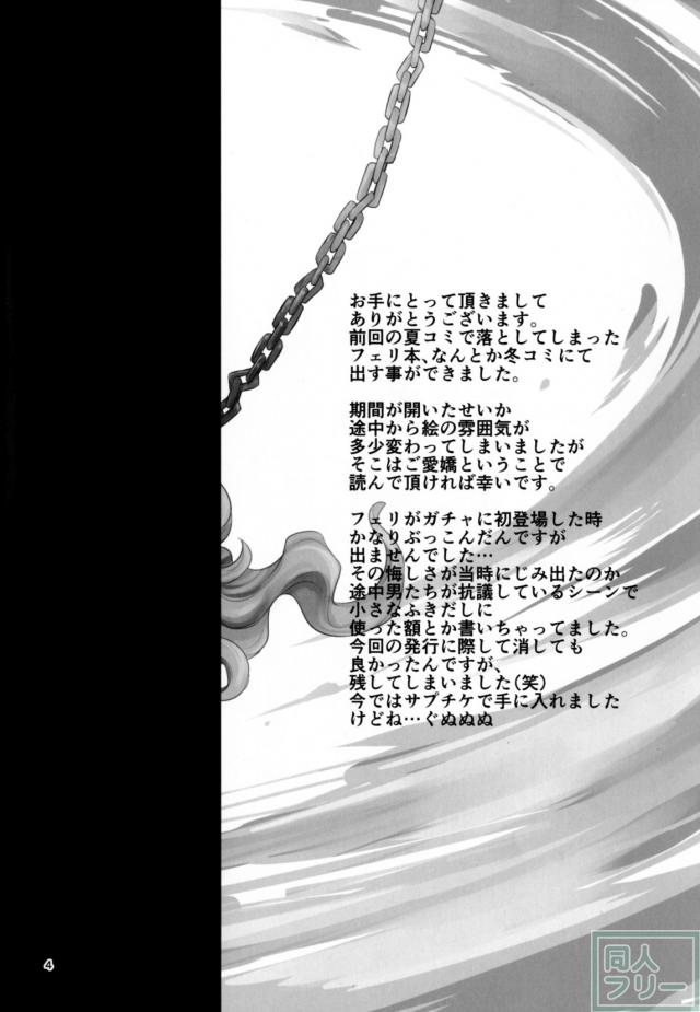 フェリ様へ愛の逆調教!! <> 003