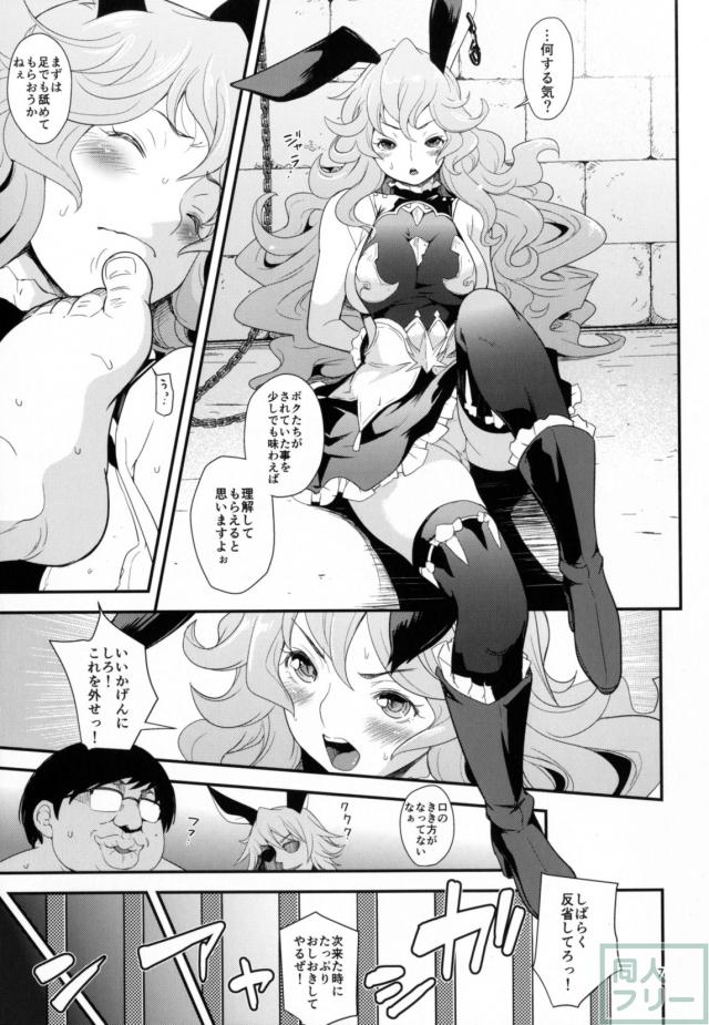 フェリ様へ愛の逆調教!! <> 006