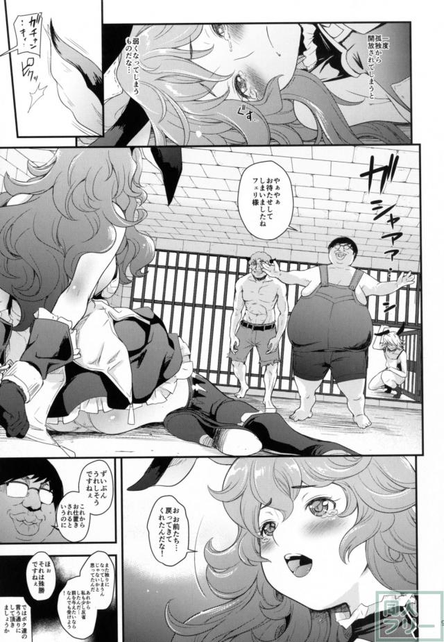 フェリ様へ愛の逆調教!! <> 008