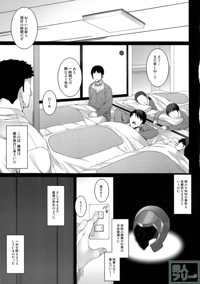 直葉ちゃん修学乱交 <> 004