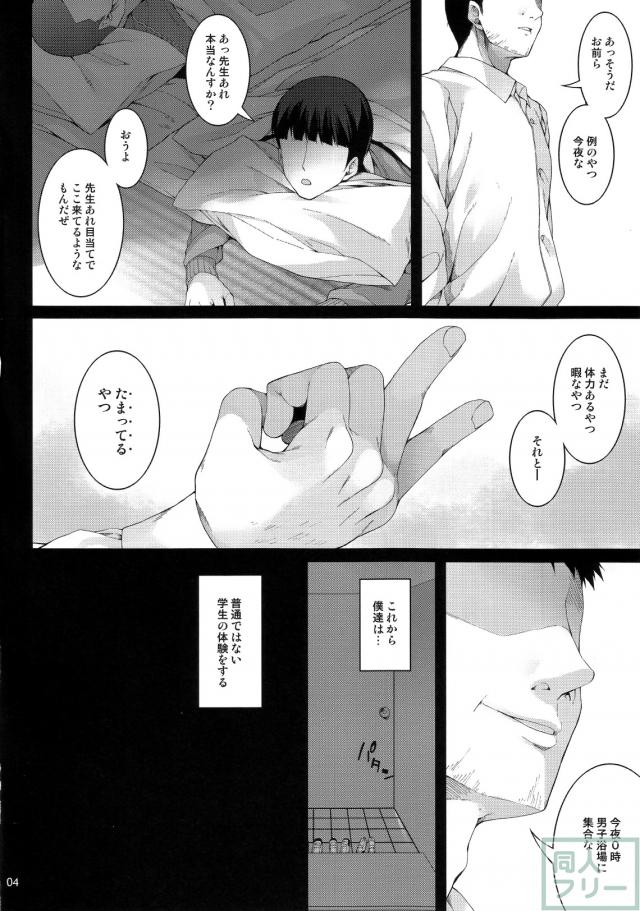 直葉ちゃん修学乱交 <> 005