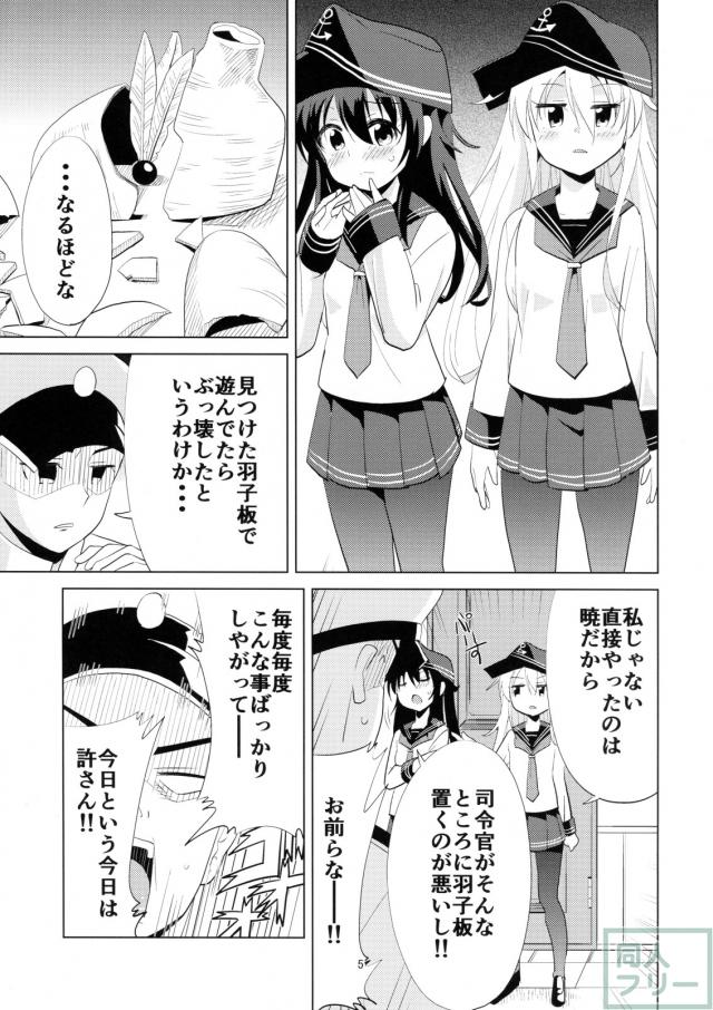 響暁にHなおしおき <> 004