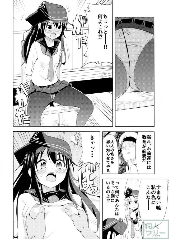 響暁にHなおしおき <> 005