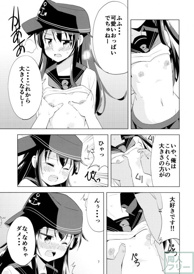 響暁にHなおしおき <> 006