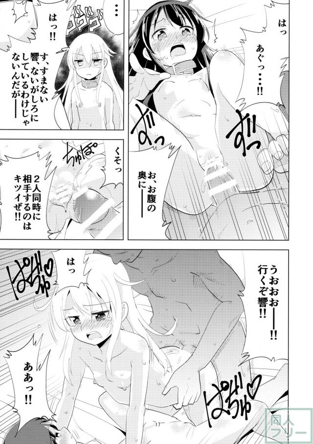 響暁にHなおしおき <> 016